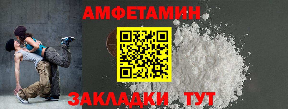 Амфетамин  Вход с VPN  Новозыбков  АМФ Premium 