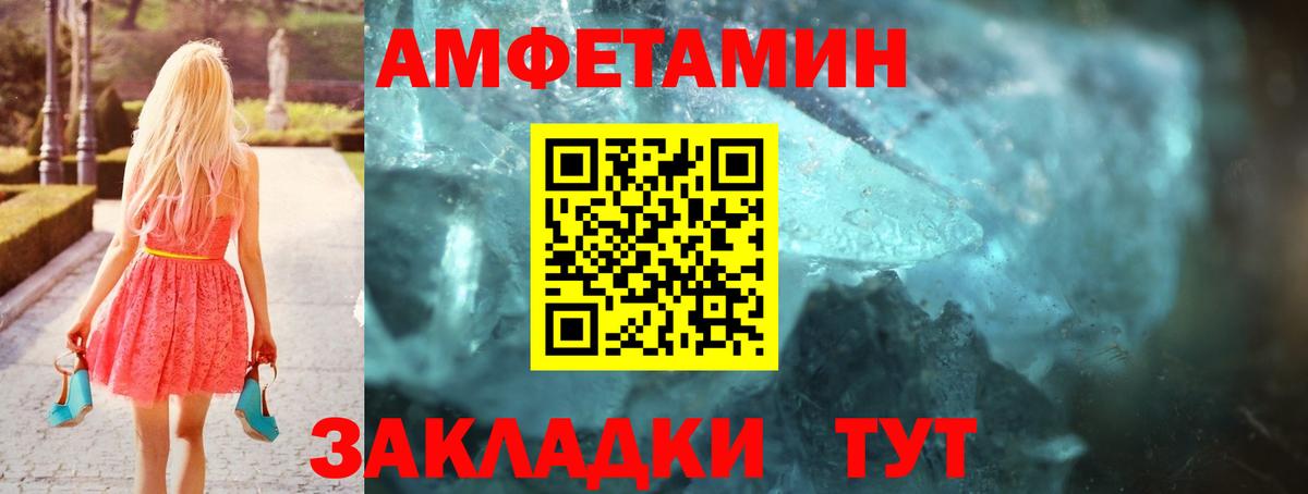 Амфетамин Розовый Новозыбков