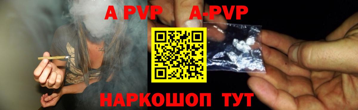 А ПВП кристаллы Новозыбков
