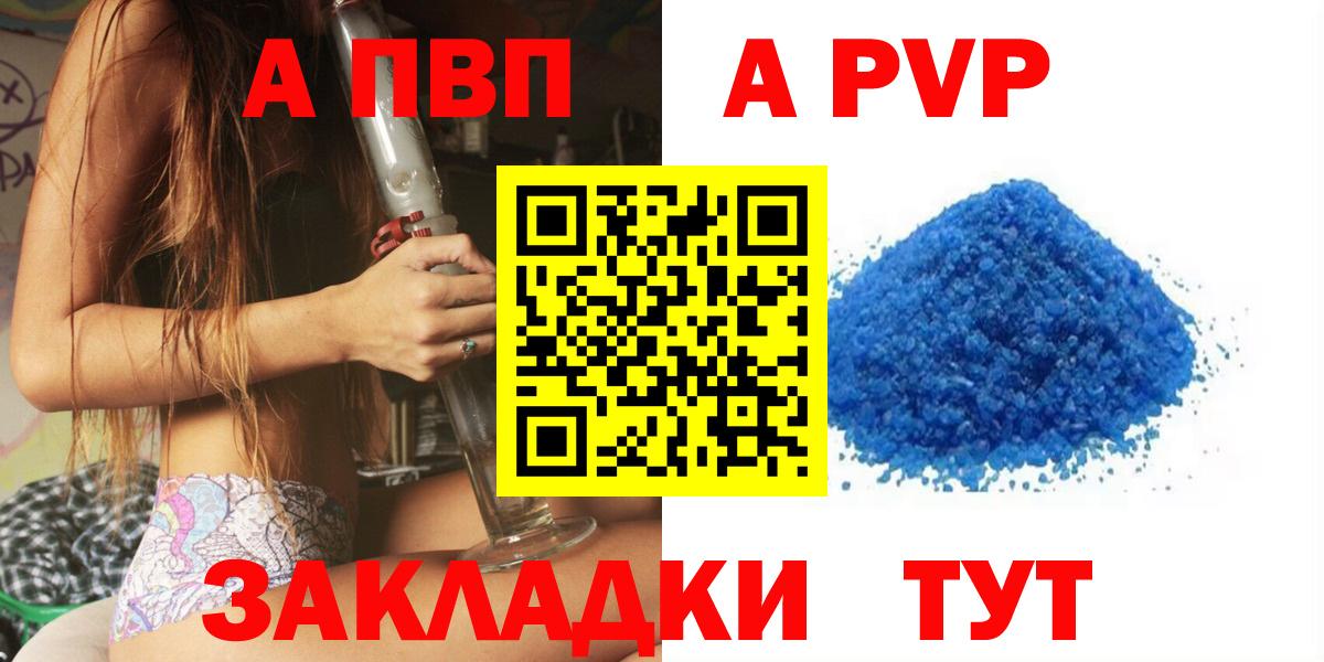 A PVP Crystall  Вход с VPN  Альфа ПВП VHQ  Новозыбков 
