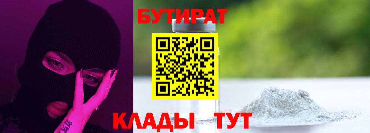 Новозыбков  Бутират бутандиол  Бутират  Вход с VPN 