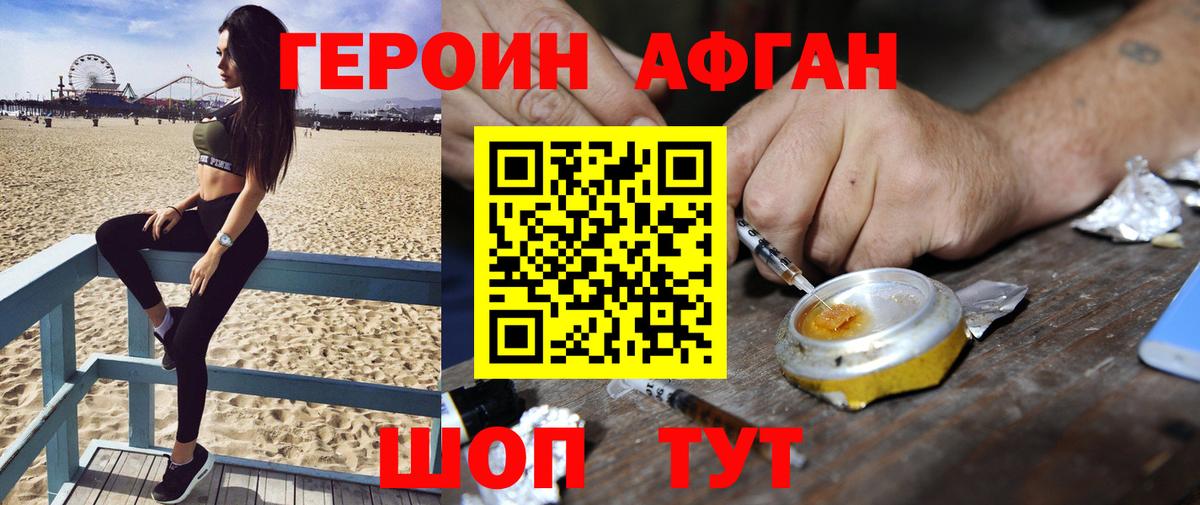 Героин герыч Новозыбков