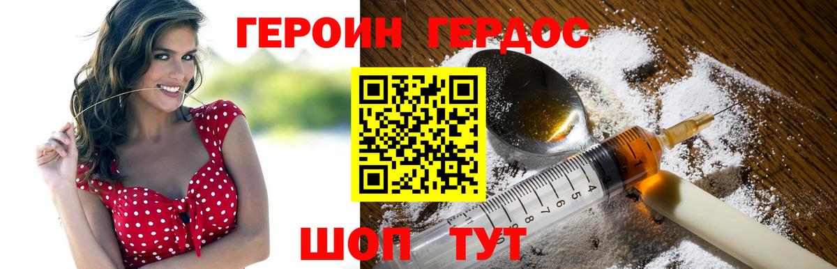 Новозыбков  ГЕРОИН VHQ  Вход с VPN 