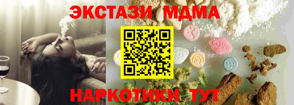 МДМА кристаллы  Вход с VPN  МДМА  Новозыбков 